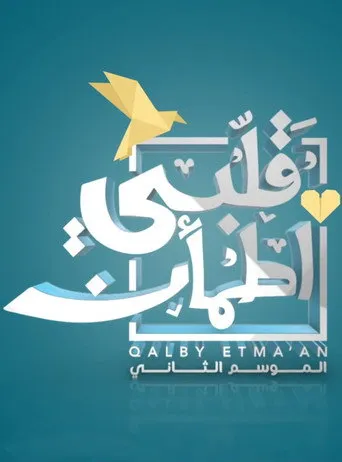 الموسم ٢