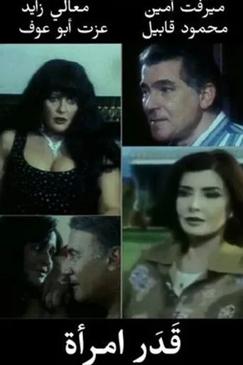 بوستر قدر امرأة