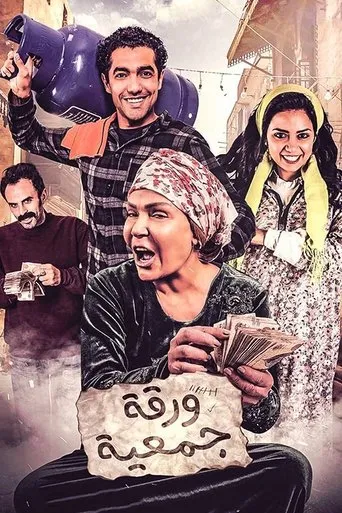 بوستر ورقة جمعية