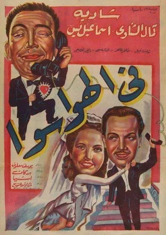بوستر فى الهوا سوا