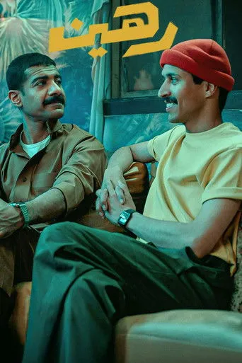 رهين
