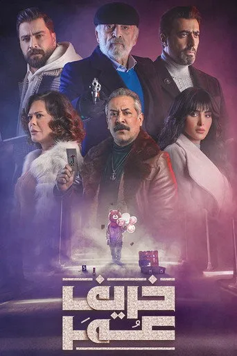 بوستر خريف عمر