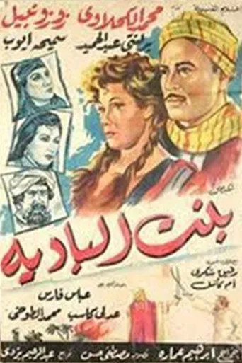 بوستر بنت البادية