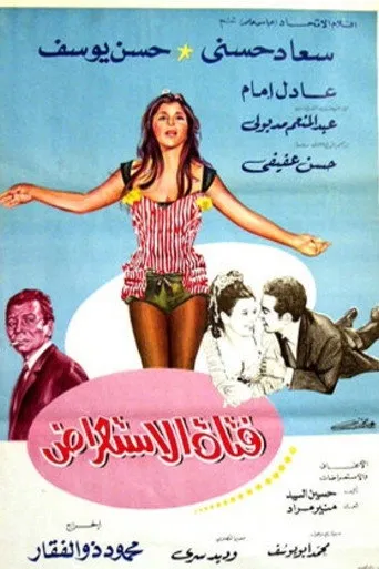 بوستر فتاة الاستعراض