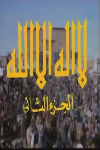 الموسم ٢