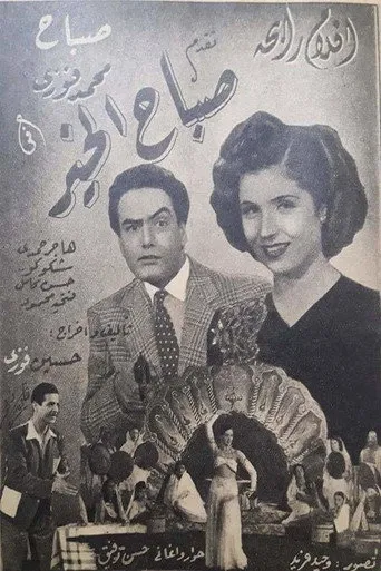 بوستر صباح الخير