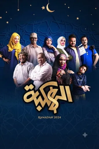 الهكبة