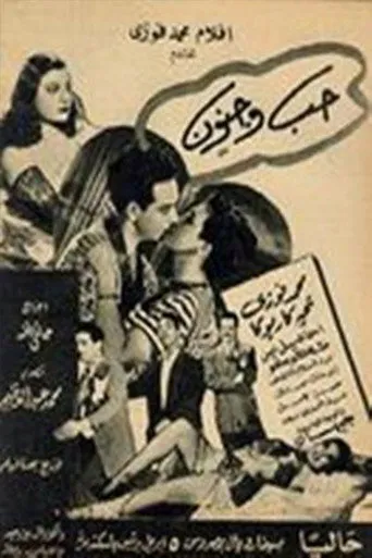 بوستر حب وجنون