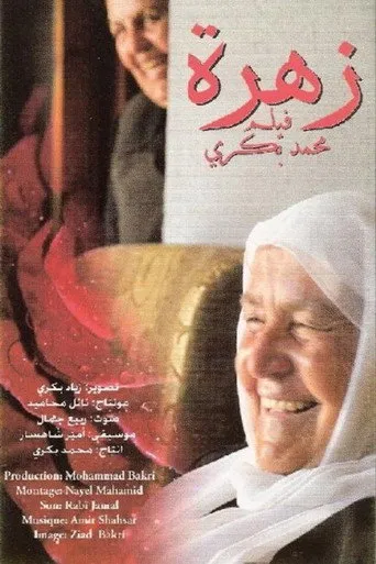 بوستر زهراء