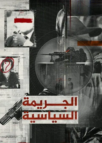 الجريمة السياسية