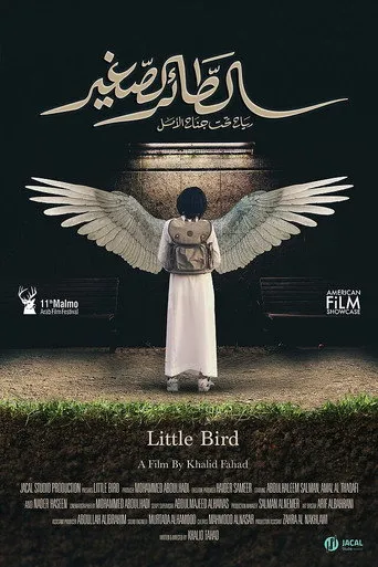 الطائر الصغير