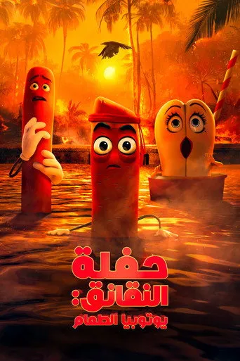 الموسم ١