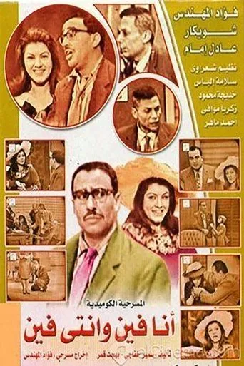 بوستر أنا فين وانتي فين