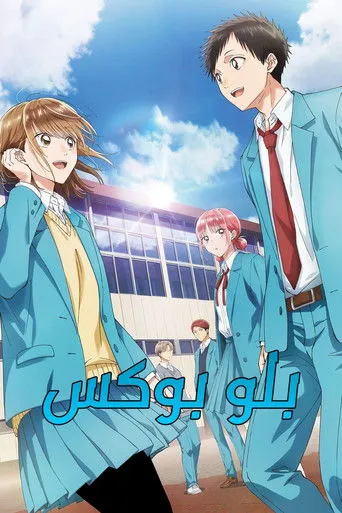 بلو بوكس