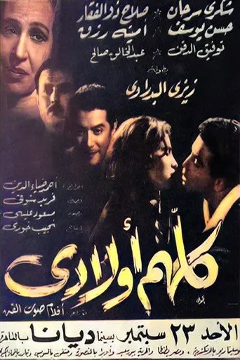 بوستر كلهم أولادي