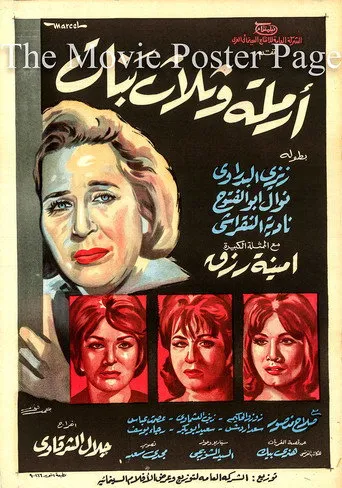 أرملة وثلاث بنات