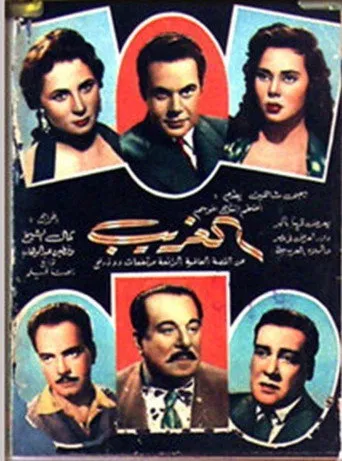 بوستر الغريب