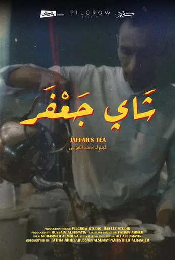 شاي جعفر