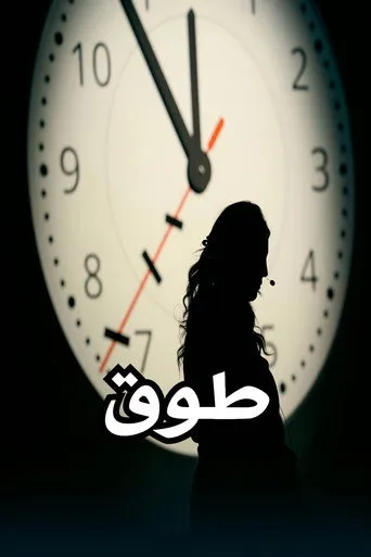 طوق