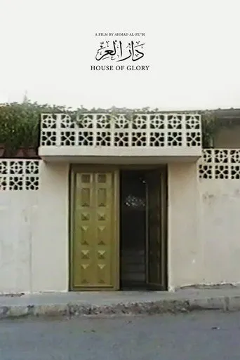 دار العز