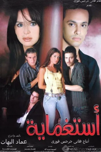 بوستر استغماية