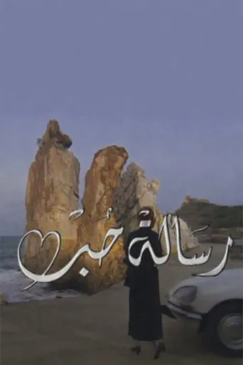 رسالة حب