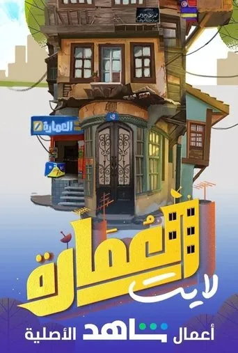 بوستر العمارة لايت