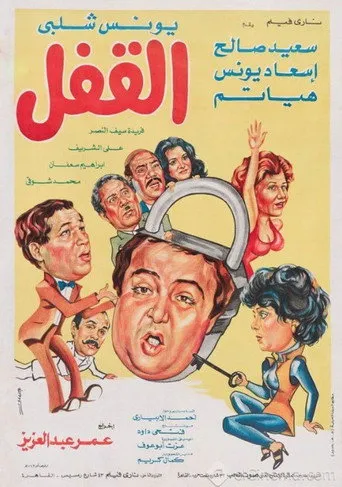 بوستر القفل