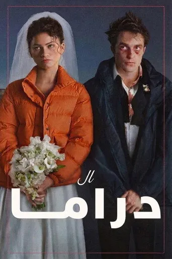 بوستر الدراما