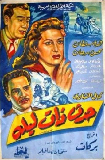 بوستر حدث ذات ليلة