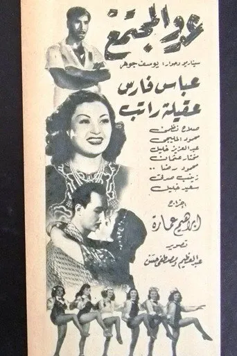 بوستر عدو المجتمع