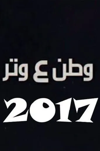 الموسم ٤