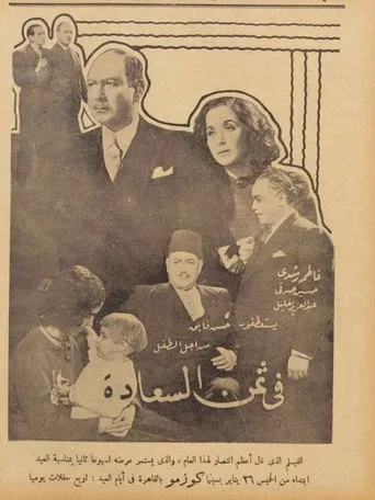 بوستر ثمن السعادة
