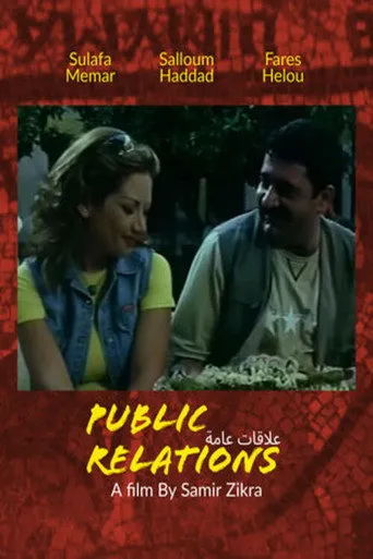 علاقات عامةPublic relations