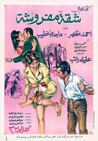 بوستر شقة مفروشة