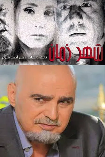 بوستر شهر زمان