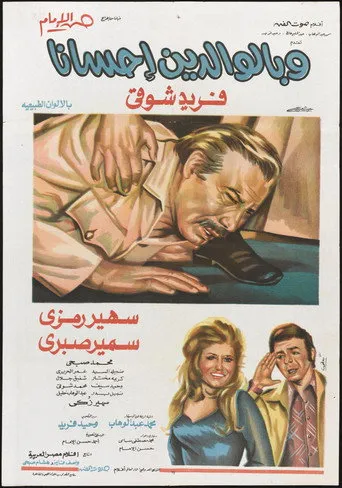 بوستر وبالوالدين إحسانا