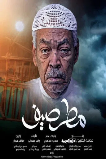 مطر صيف