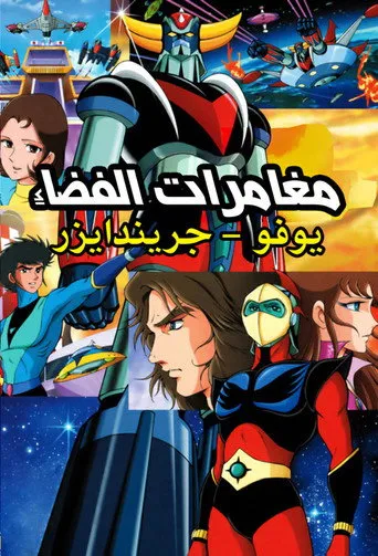 بوستر جريندايزر