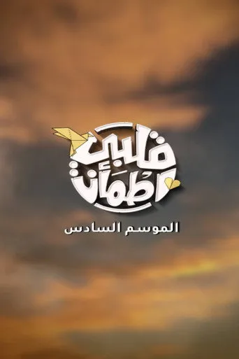الموسم ٦