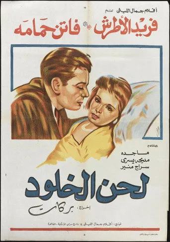 بوستر لحن الخلود