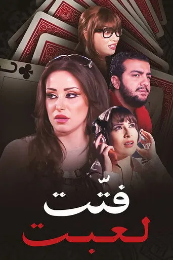 بوستر فتت لعبت