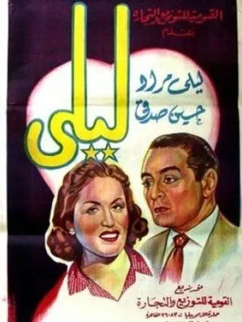 بوستر ليلى