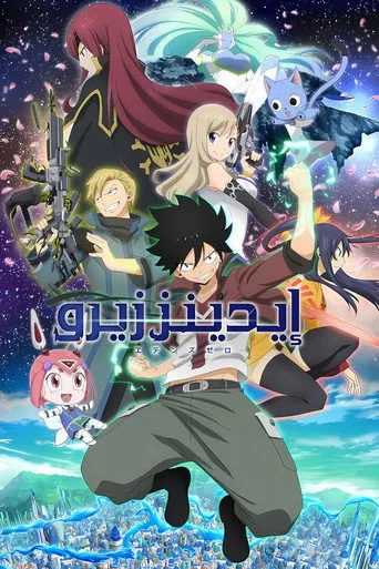 بوستر Edens Zero
