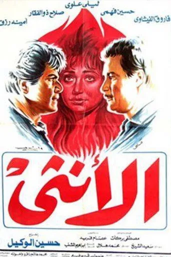 بوستر الأنثى