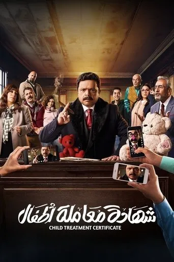بوستر شهادة معاملة أطفال