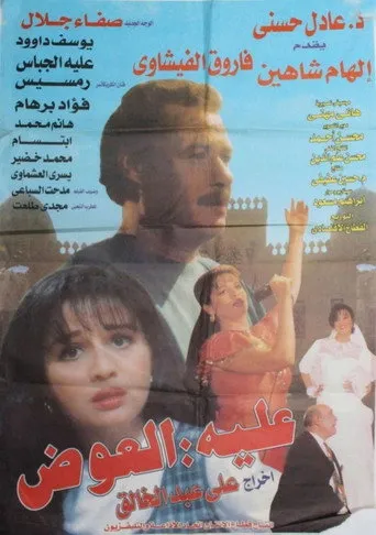 بوستر عليه العوض