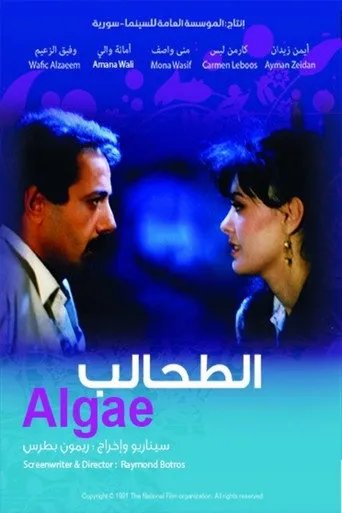 بوستر الطحالب