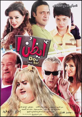 بوستر أيظن