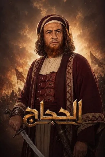 بوستر الحجاج